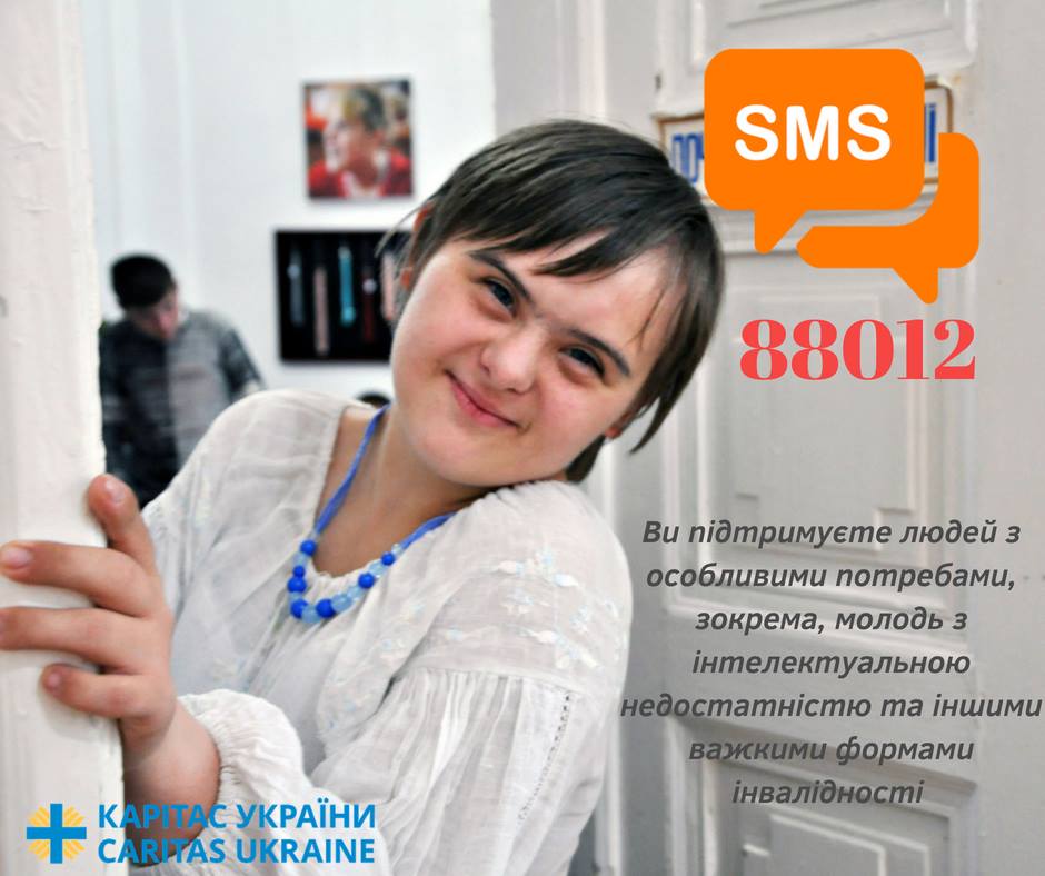 SMS на короткий номер 88012 – підтримка проекту «Допомога людям з інвалідністю», БФ «Карітас»