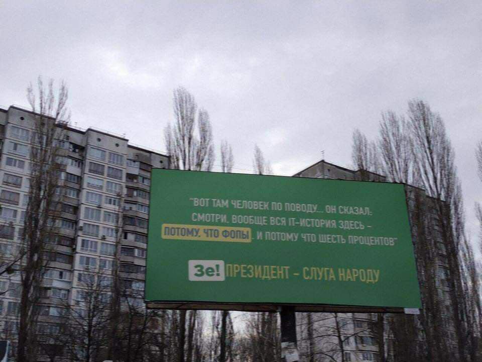 билборды с безграмотными цитатами Зеленского