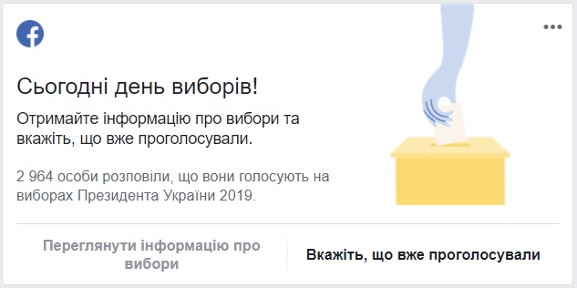 Facebook нагадує українцям проголосувати