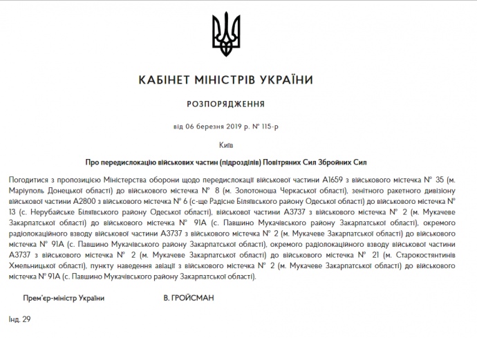 Уряд передислокував підрозділи Повітряних сил ЗСУ