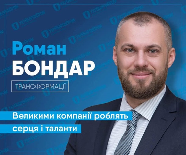 Роман Бондар