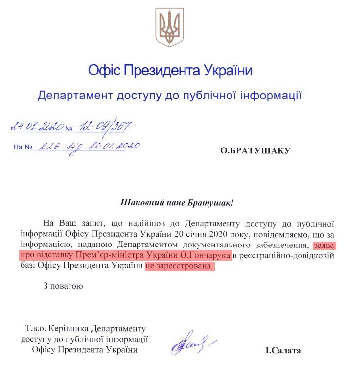 Заява про відставку Гончарука не була зареєстрована в Офісі президента