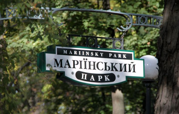 Маріїнський парк