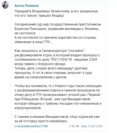 Венедіктова блокує суд над ексзаступником голови НБУ Приходьком