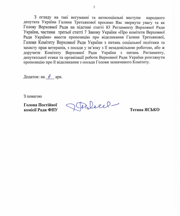 У Федерації профспілок зажадали звільнення Третьякової 