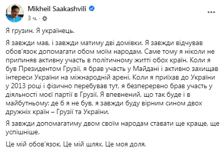 Саакашвілі заявив, що повертається до Грузії