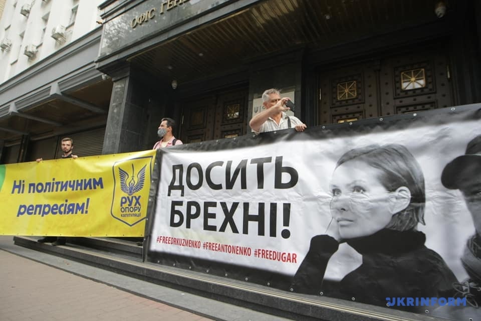 Під Офісом генпрокурора проходить акція на підтримку Кузьменко та Антоненка