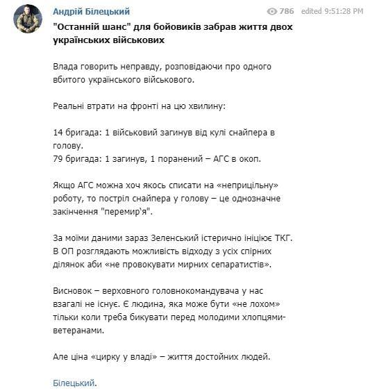 Білецький заявив, що сьогодні під час обстрілів окупантів загинув не один, а двоє українських військових