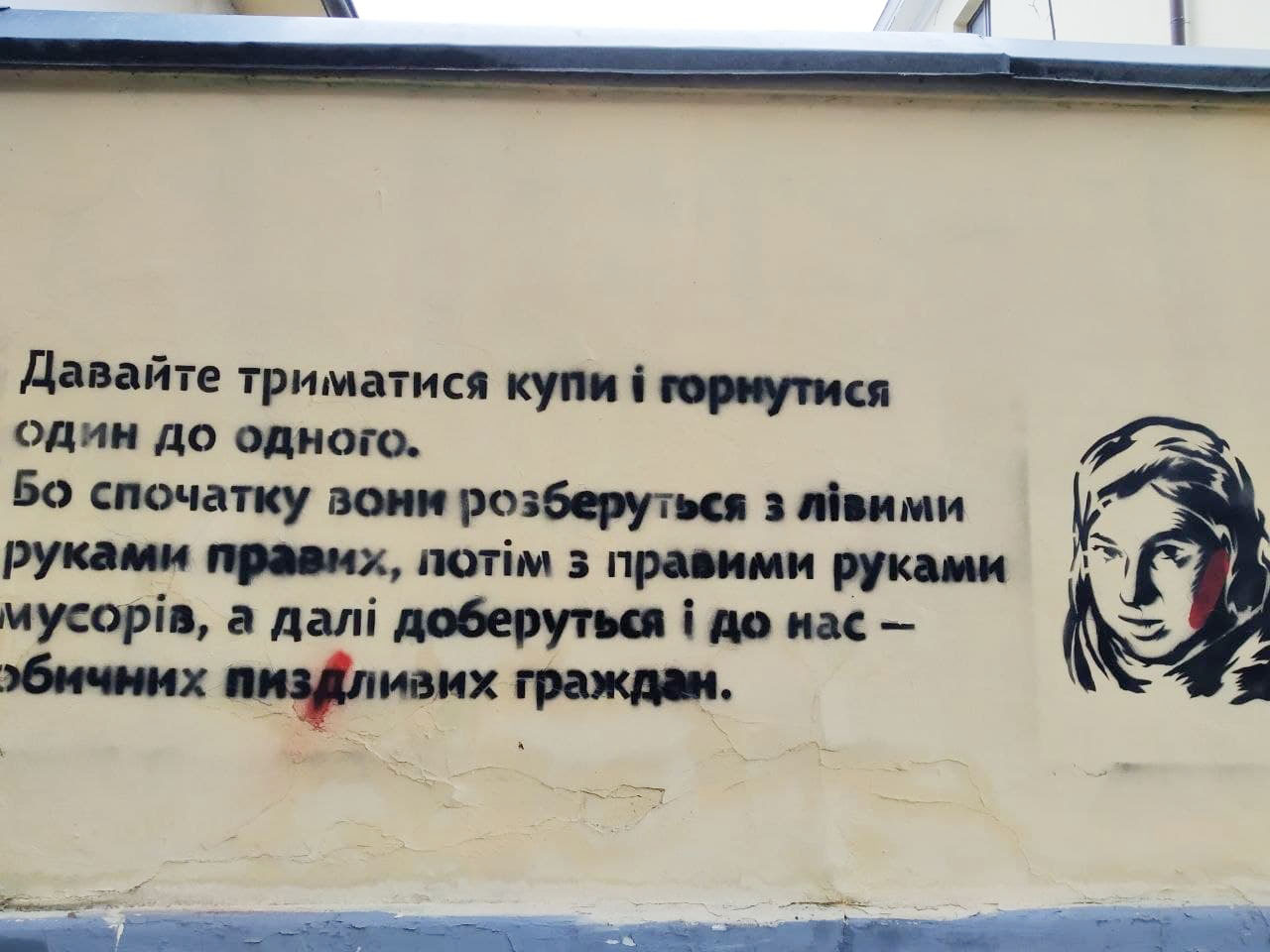 в Харкові, неподалік від обласного управління Нацполіції з'явилося графіті з портретом і цитатою Гандзюк.