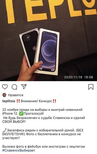 Розіграш iPhone 12 за участь у виборах