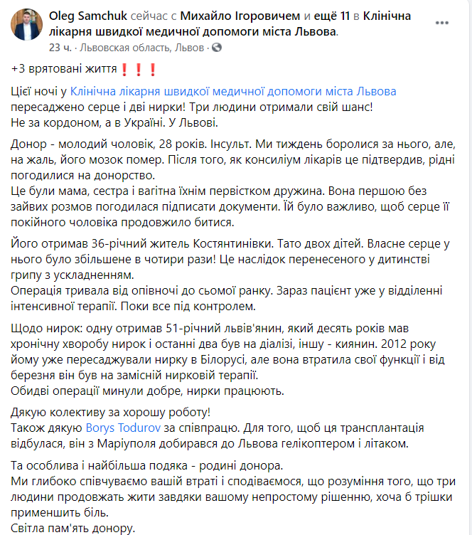 У Львові родичі померлого хлопця погодилися на донорство. Тодуров за 4 години дістався з Маріуполя заради трансплантації серця