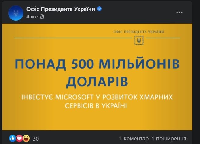 У Зеленського підтвердили, що Microsoft інвестує в Україну $500 млн