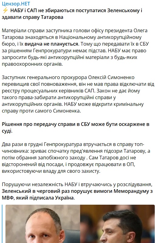 НАБУ і САП не збираються здавати справу Татарова 