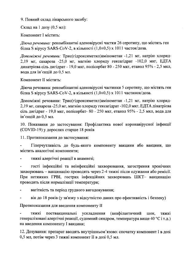Заява на реєстрацію російської вакцини