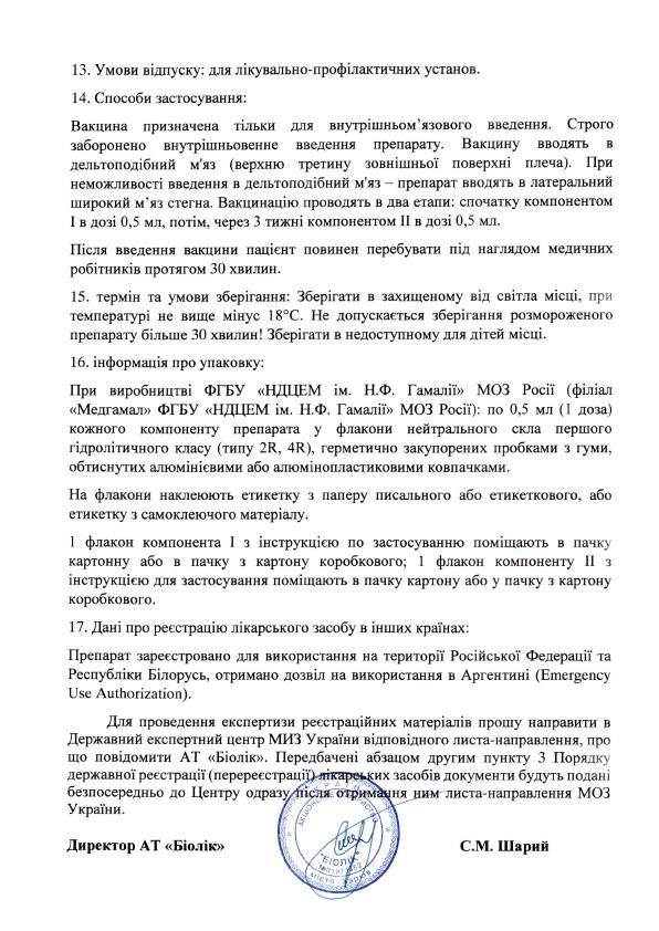 Заява на реєстрацію російської вакцини