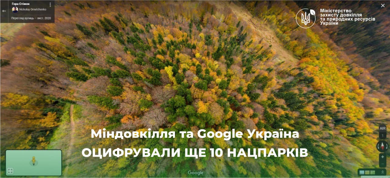 Міндовкілля та Google Україна оцифрували ще 10 нацпарків