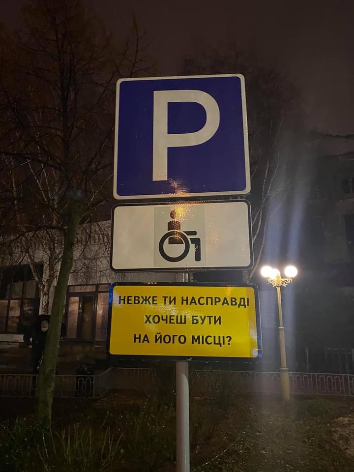 Знаки паркування длю людей з інвалідністю в Полтаві