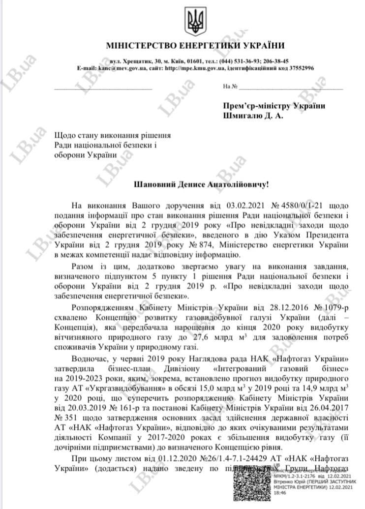 Вітренко закликав Шмигаля невідкладно звільнити Коболєва та Наглядову раду Нафтогазу