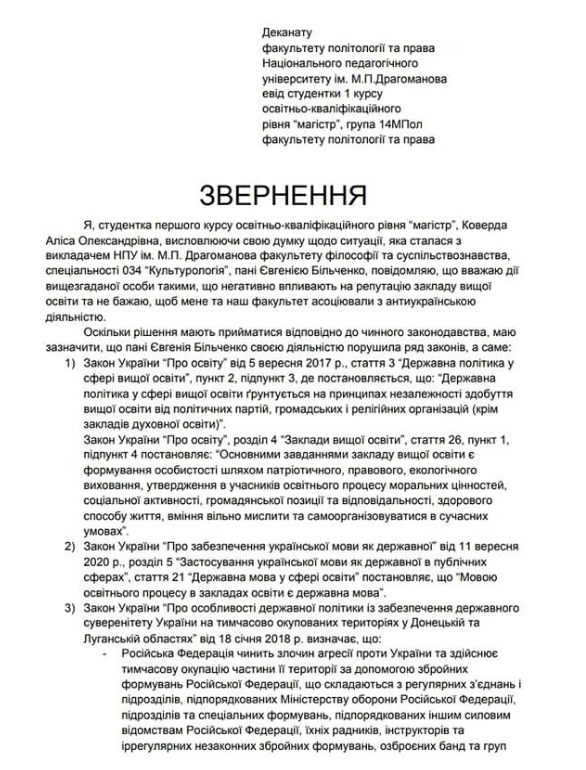 Професорку Більченко відсторонили від занять, а в деканат занесли заяву з переліком порушених нею законів 