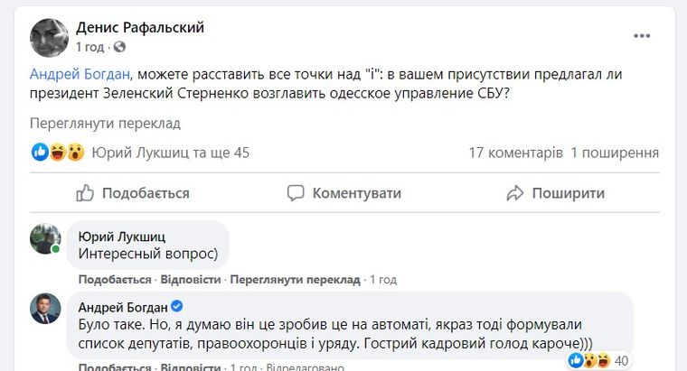 Богдан підтвердив пропозицію Зеленського Стерненку