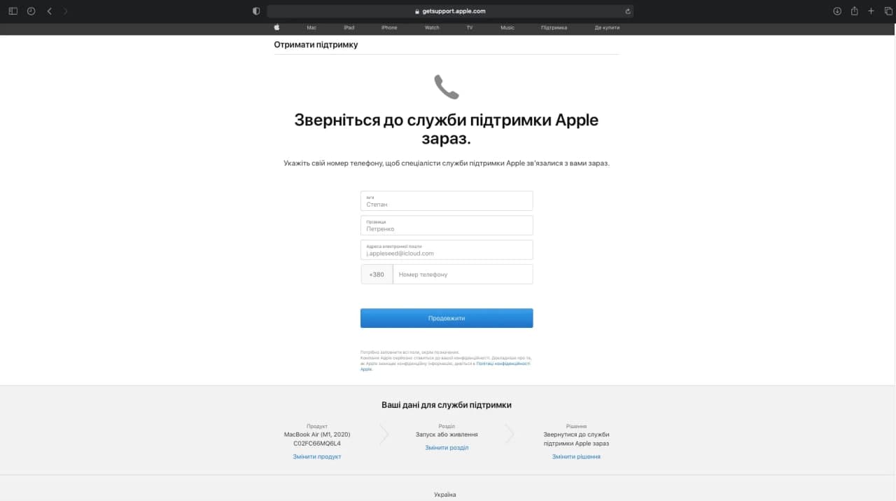 Служба підтримки Apple українською