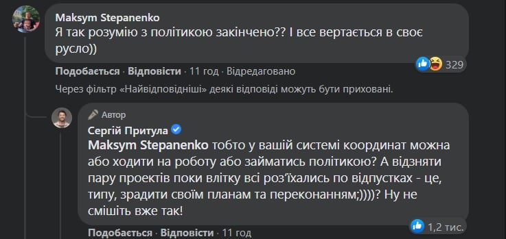 Коментарі під постом Притули