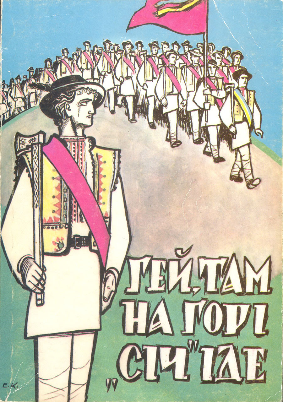 Плакат спортивно-молодіжного товариства Січ, поч. XX ст