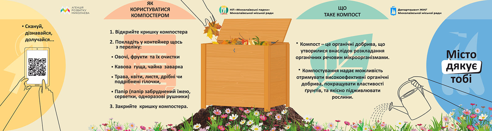 У Миколаєві компостери для переробки органічних відходів