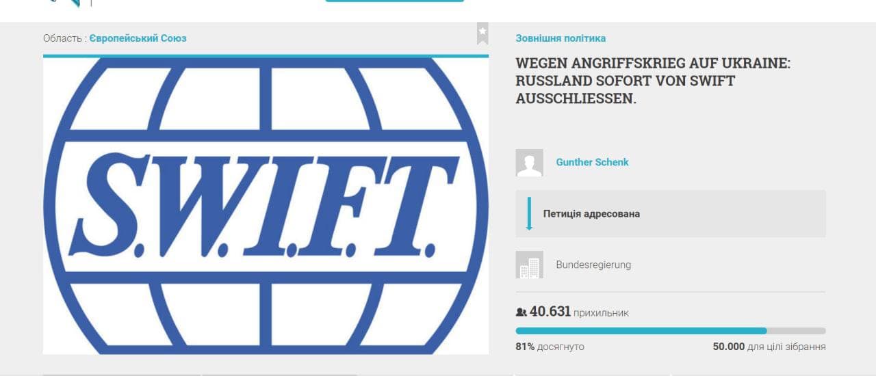 Україна створила петицію до Німеччини з вимогою негайно відключити РФ від SWIFT