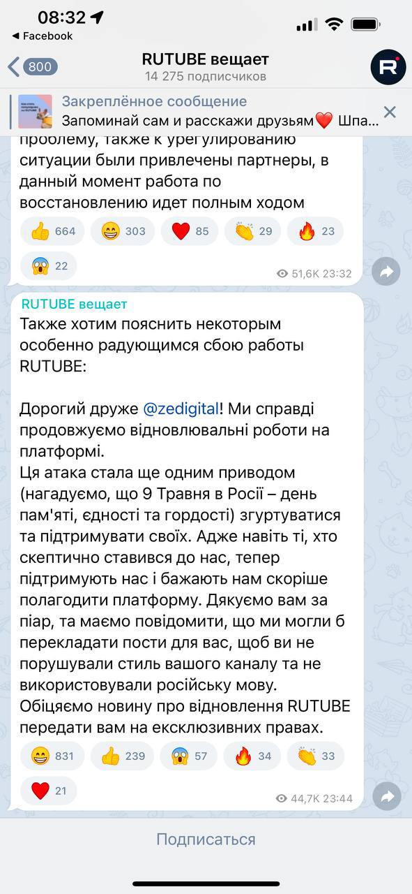 Rutube Федорову відповів за кібератаку