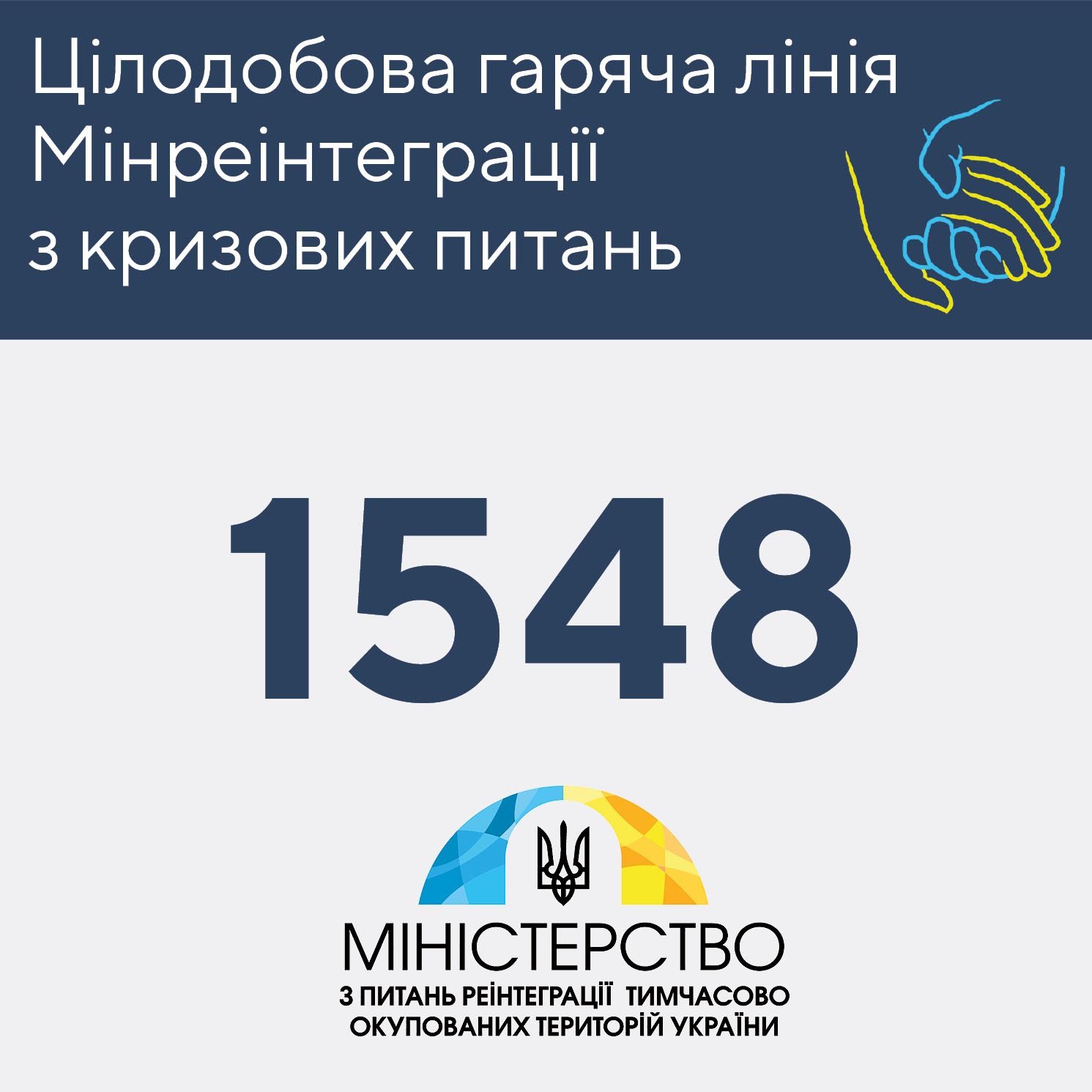 Мінреінтеграції