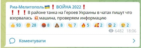 В окупованому Мелітополі пролунав вибух