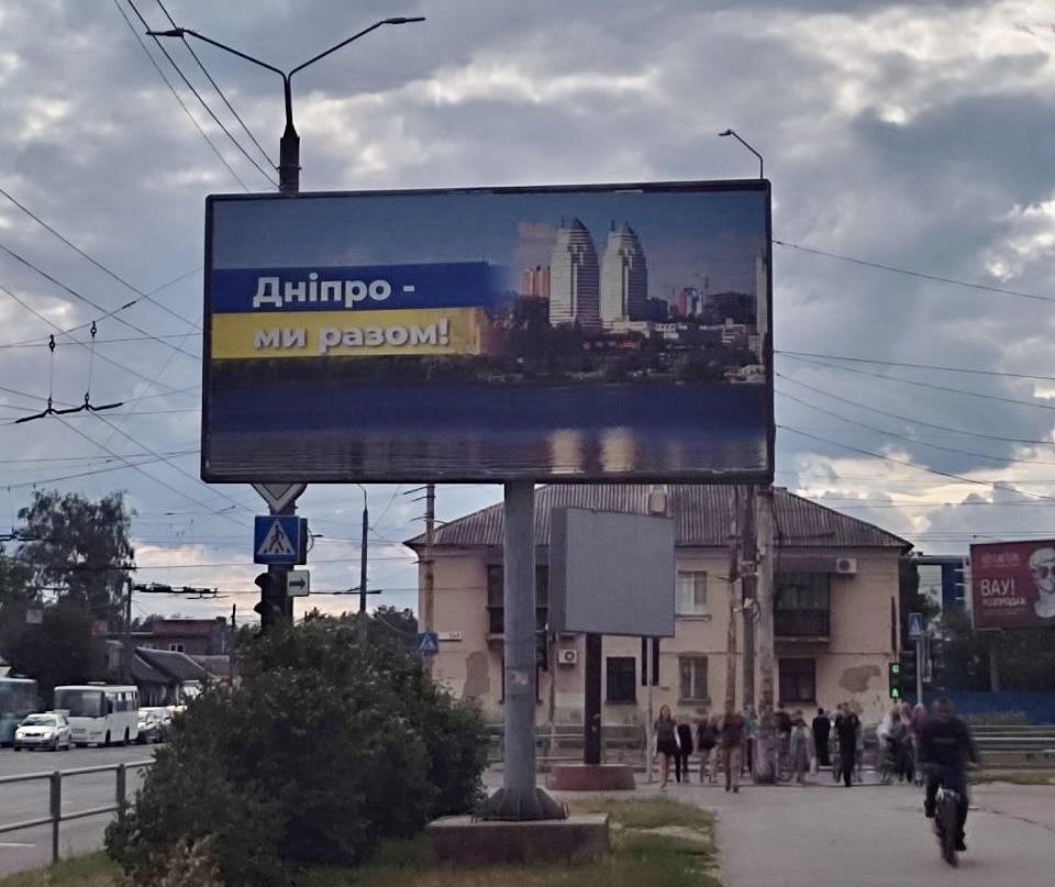 війна в Україні, білборд на Чернігівщині