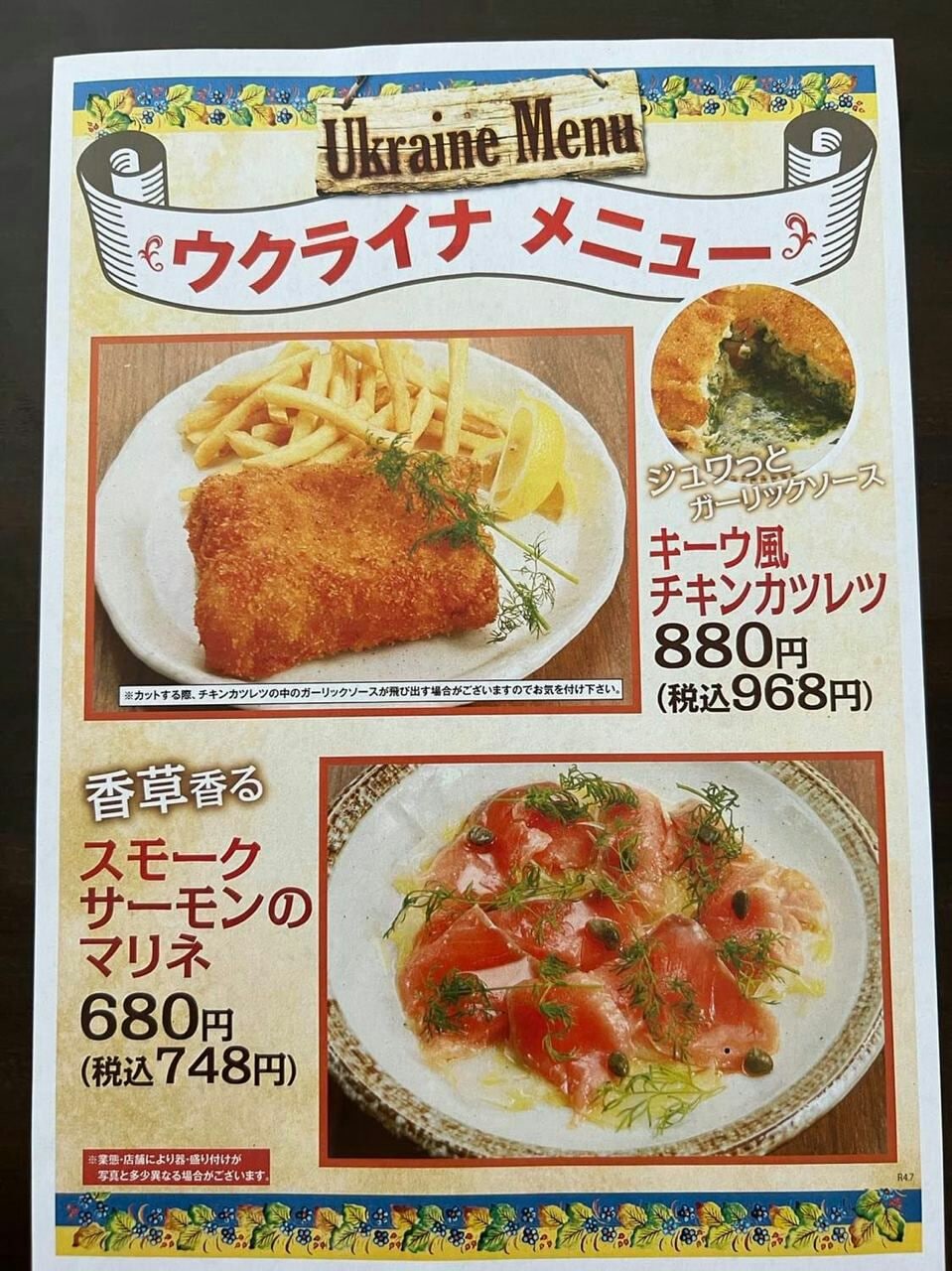 українські страви в японії