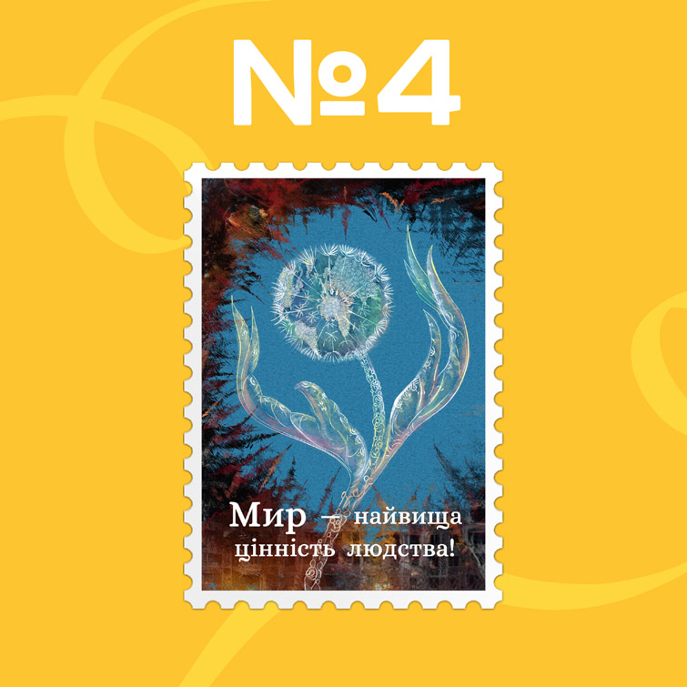  Укрпошта оголосила старт голосування за ескіз поштової марки 