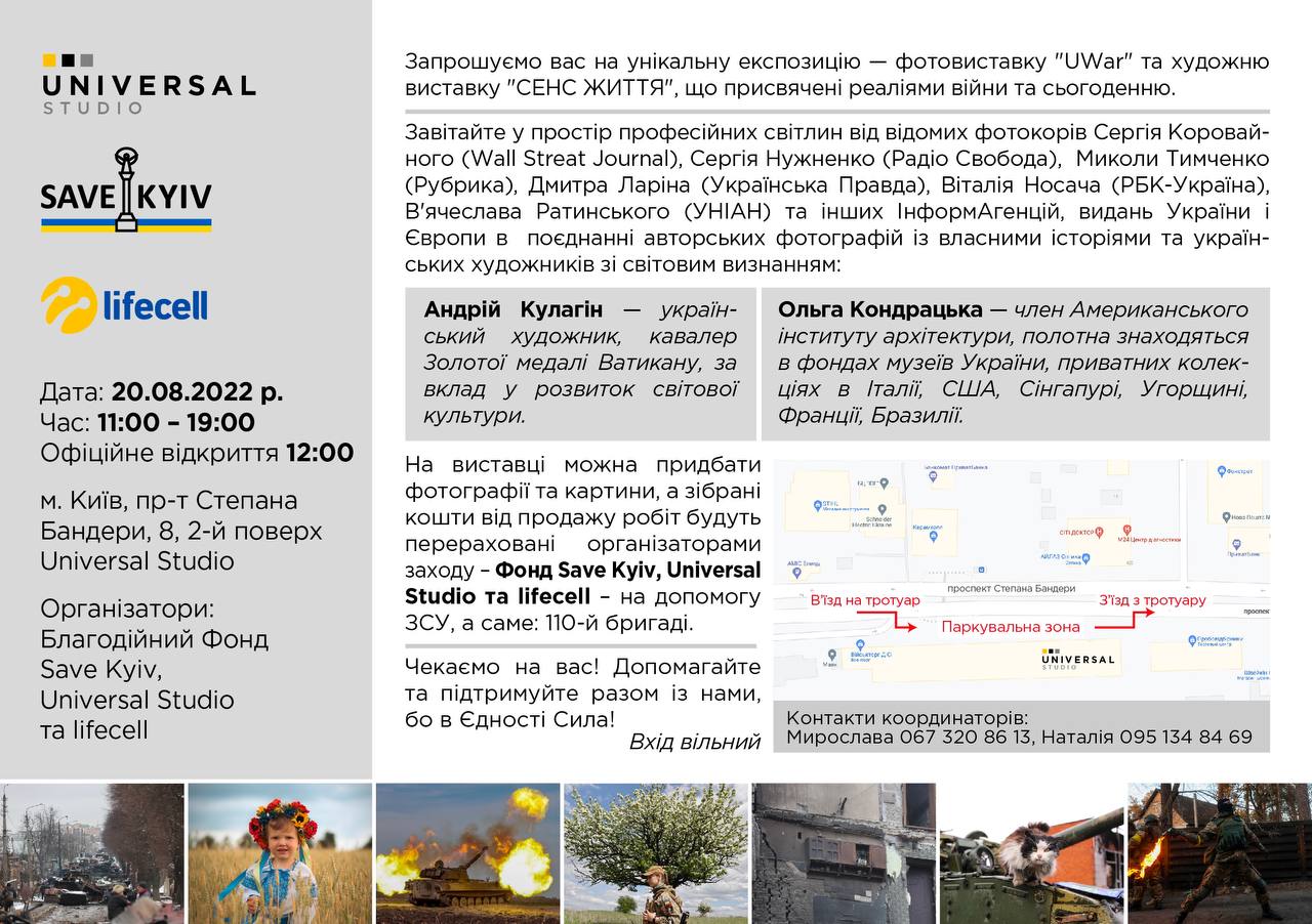 У Києві відкриють виставку UWar та 