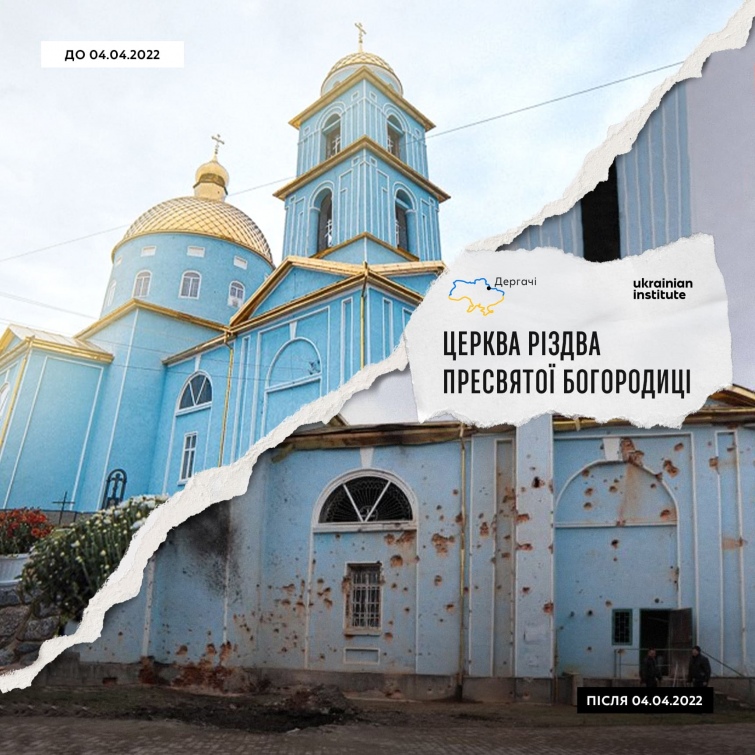 Церква Різдва Пресвятої Богородиці після нападу РФ на Україну.