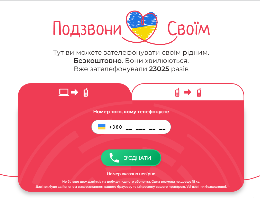 В Україні створили сервіс, який допоможе телефонувати без мобільного зв'язку