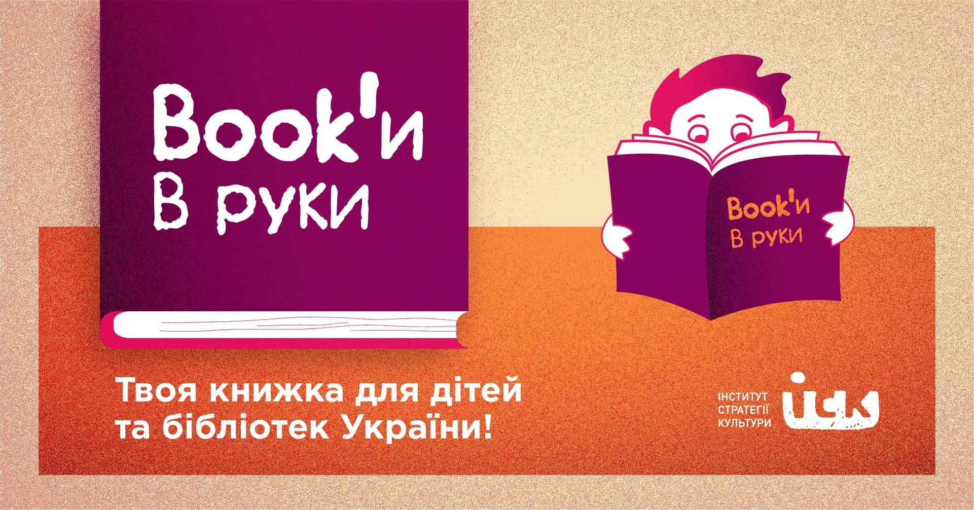 Врятувати бібліотеки України: що робити та як допомогти?