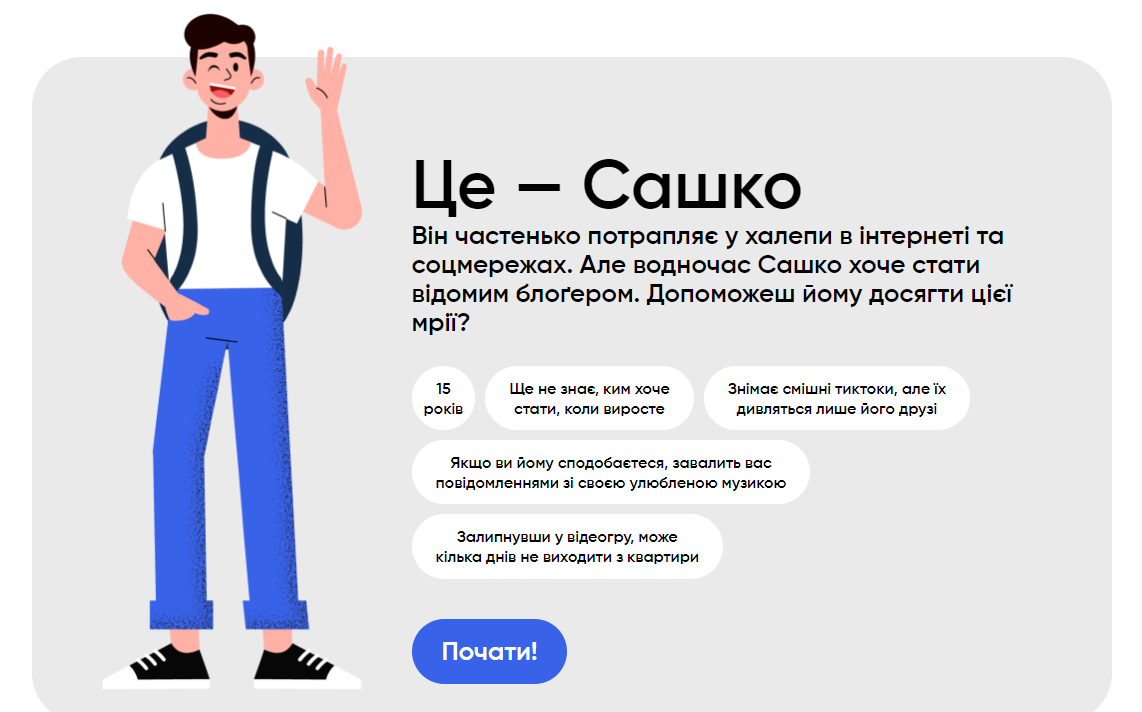 В Україні запрацювала платформа, яка допоможе розпізнавати фейки та підвищити рівень медіаграмотності