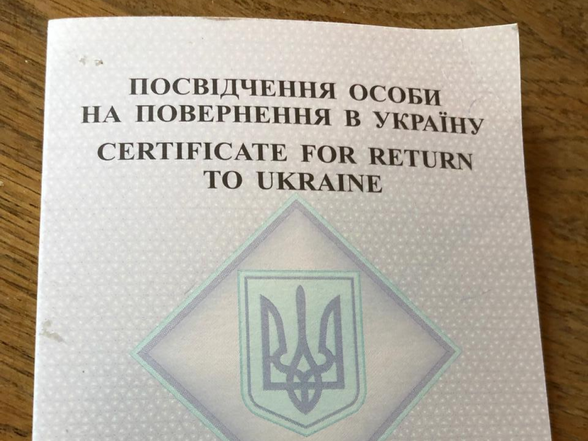 Посвідчення на повернення особи в Україну