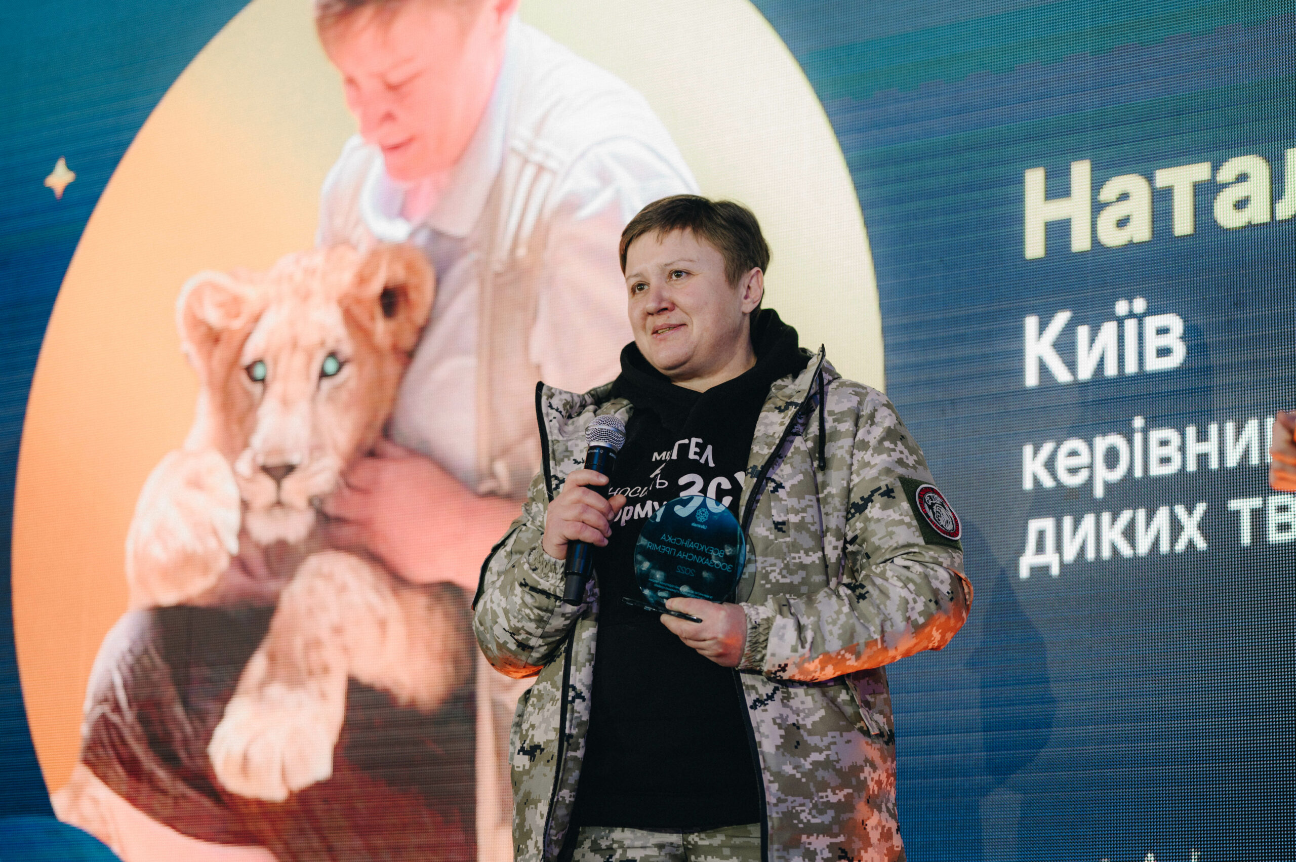  Перша Всеукраїнська зоозахисна премія