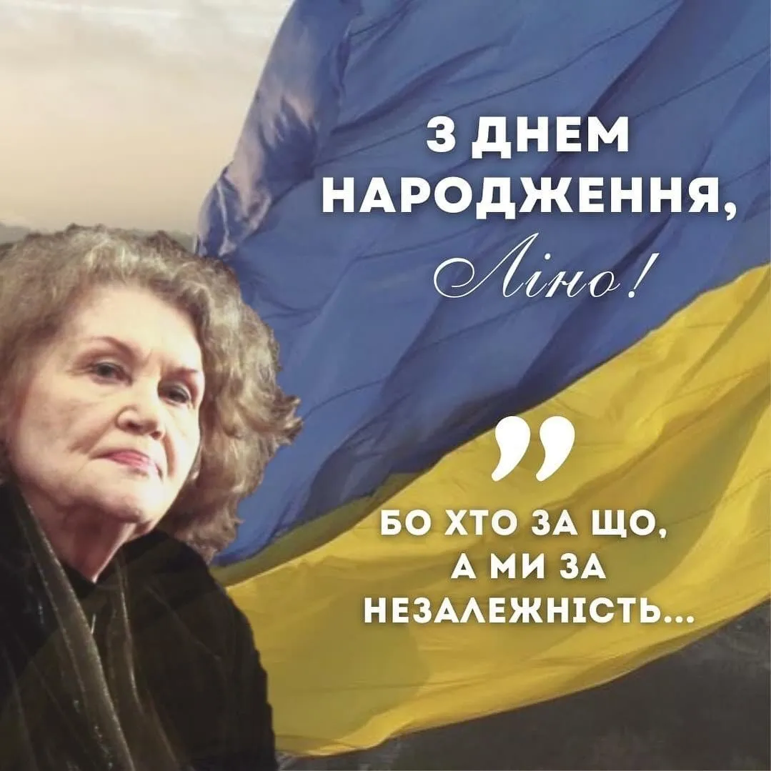 Ліна Костенко