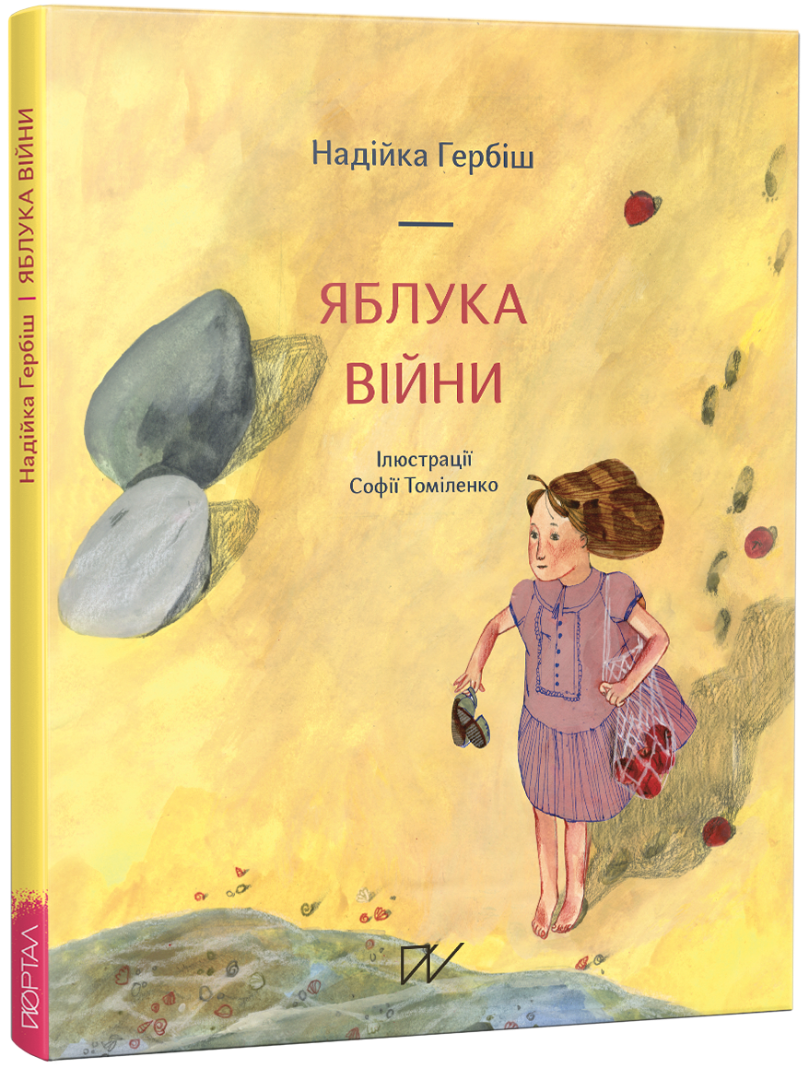 Розмова про війну: 10 дитячих книжок, які допоможуть батькам