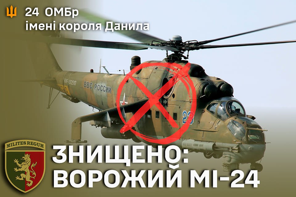 російський гелікоптер Мі-24