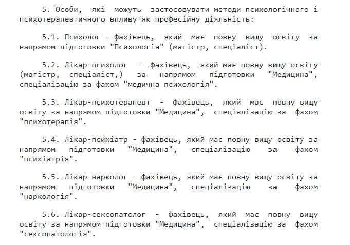 закон про психологічну допомогу