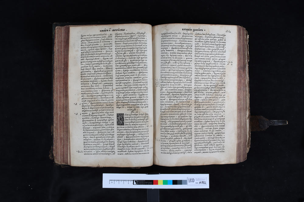 Біблія, музей Острог