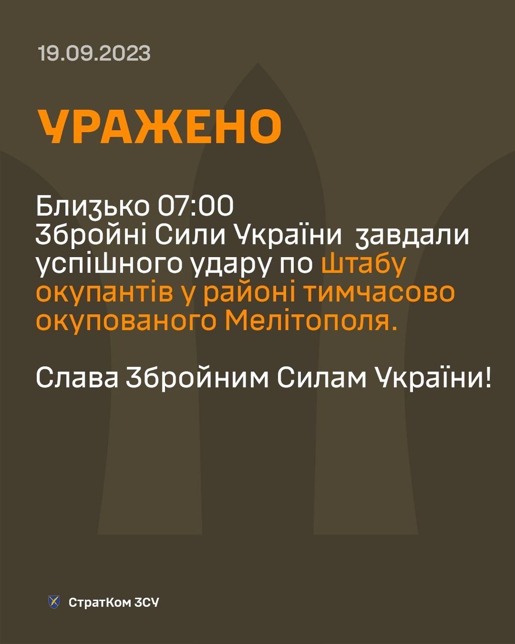 Сили оборони влучили у штаб росіян поблизу Мелітополя