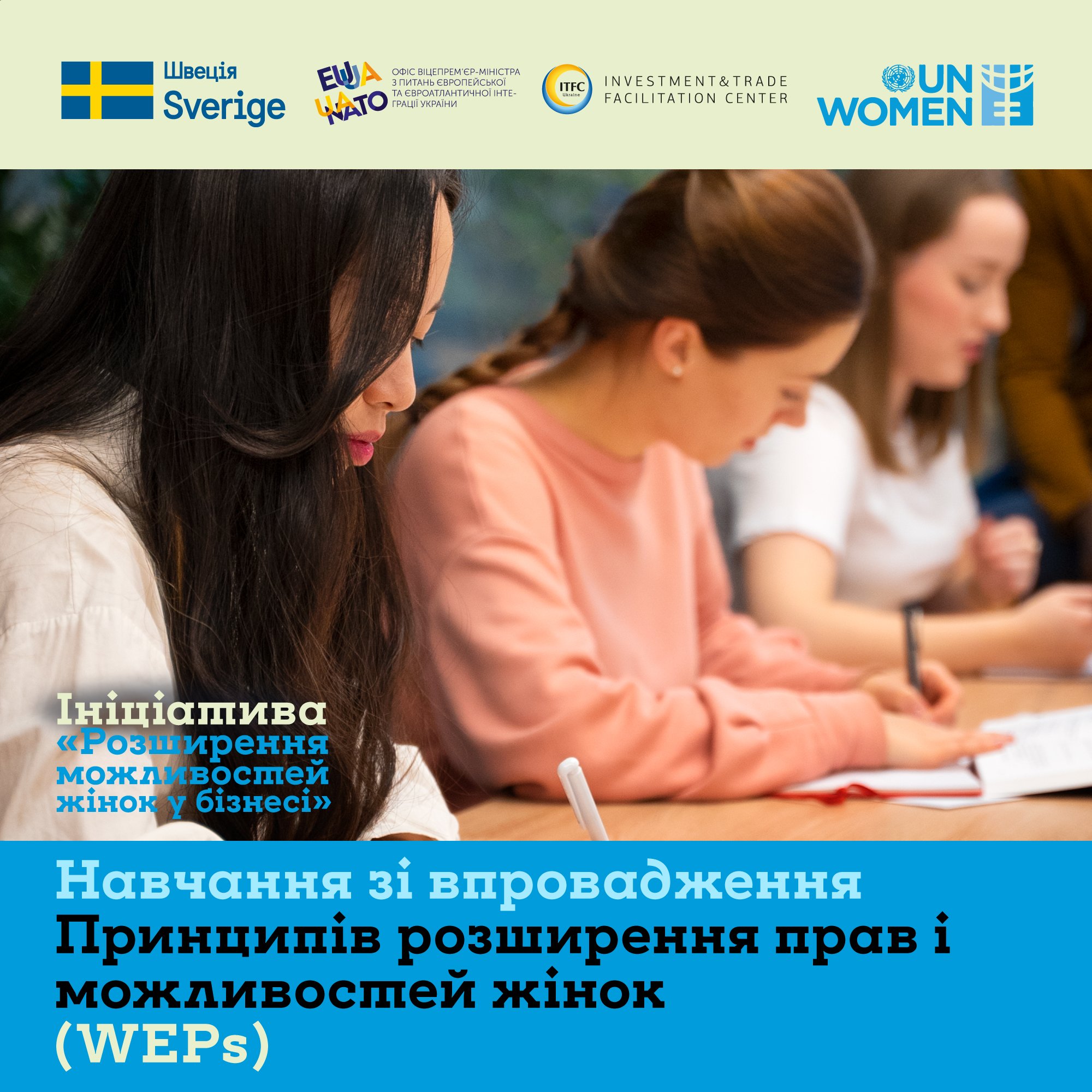 В Україні для компаній та організацій громадянського суспільства запускають Навчання з впровадження WEPs