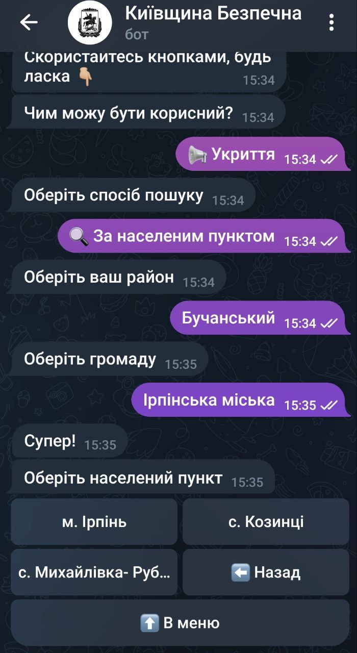 чат бот укриття